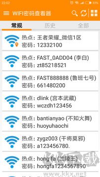 WIFI密码查看器手机版