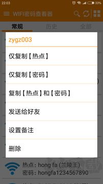 WIFI密码查看器手机版