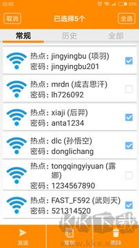 WIFI密码查看器手机版