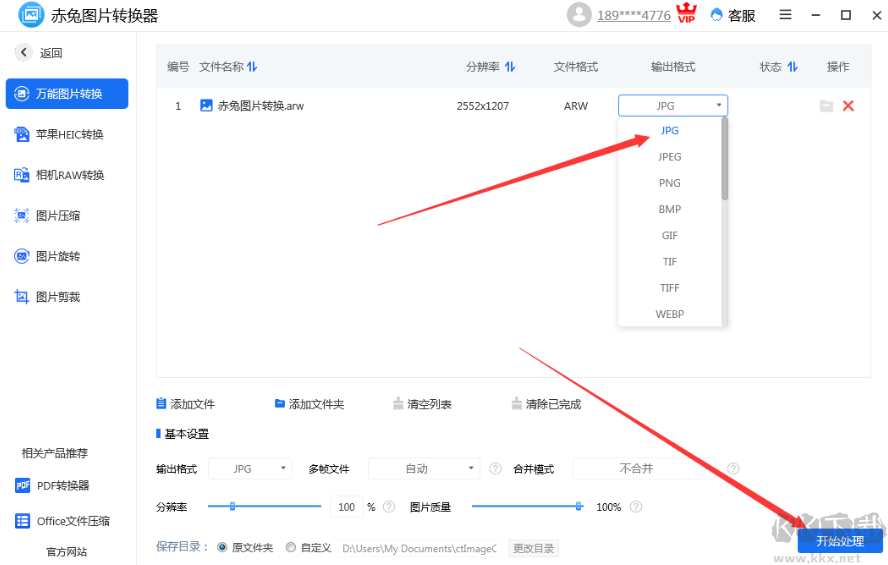 赤兔图片转换器