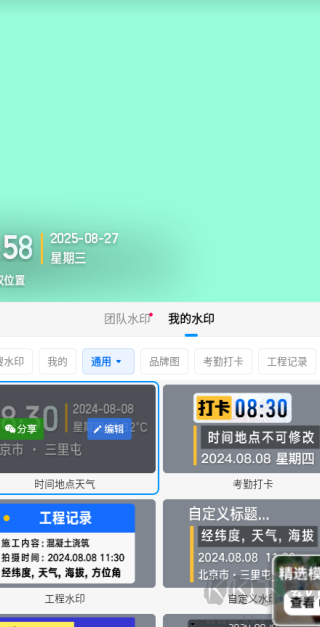 今日水印相机历史版