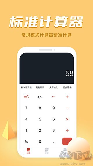万能科学计算器简洁版