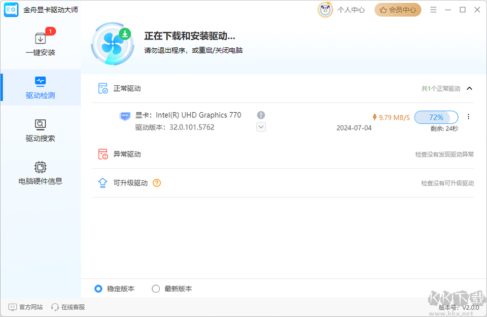 金舟显卡驱动大师