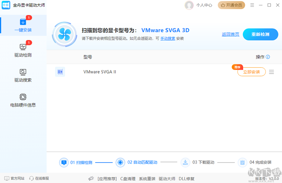 金舟显卡驱动大师