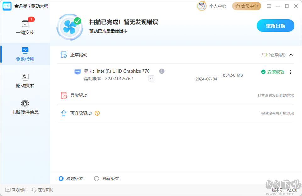 金舟显卡驱动大师