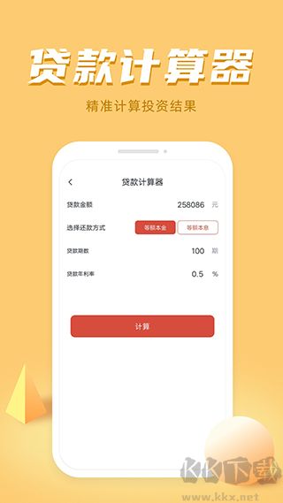 万能科学计算器简洁版