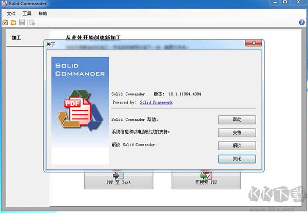 Solid Commander(pdf转换工具)