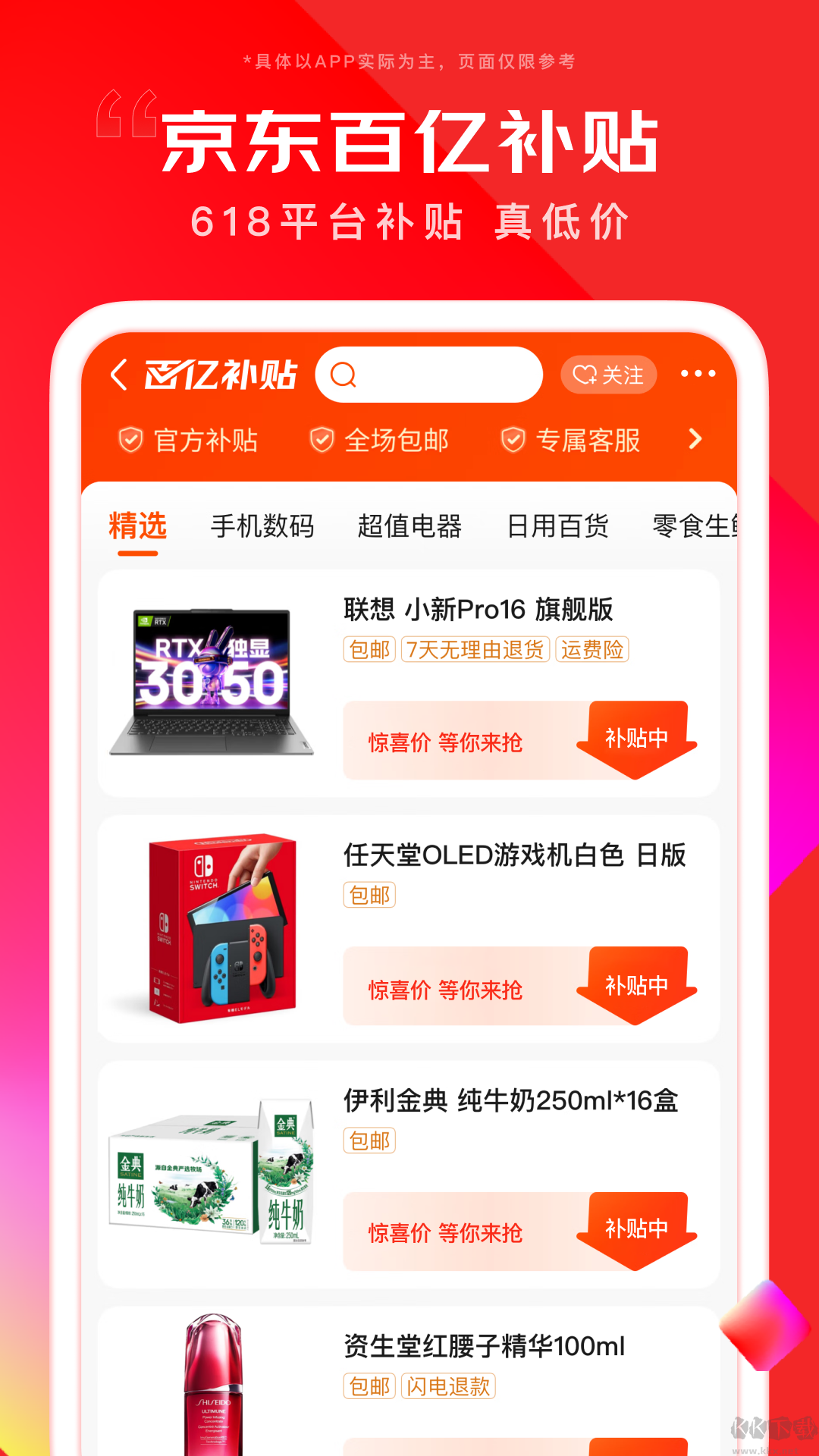 京东app最新版