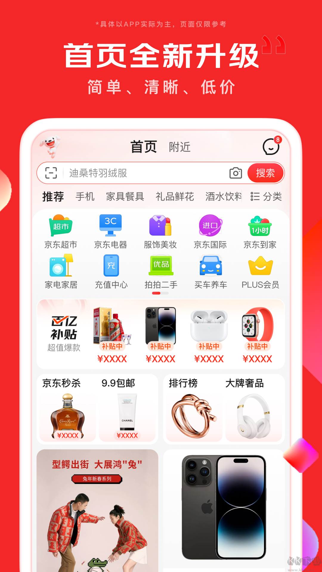 京东app最新版
