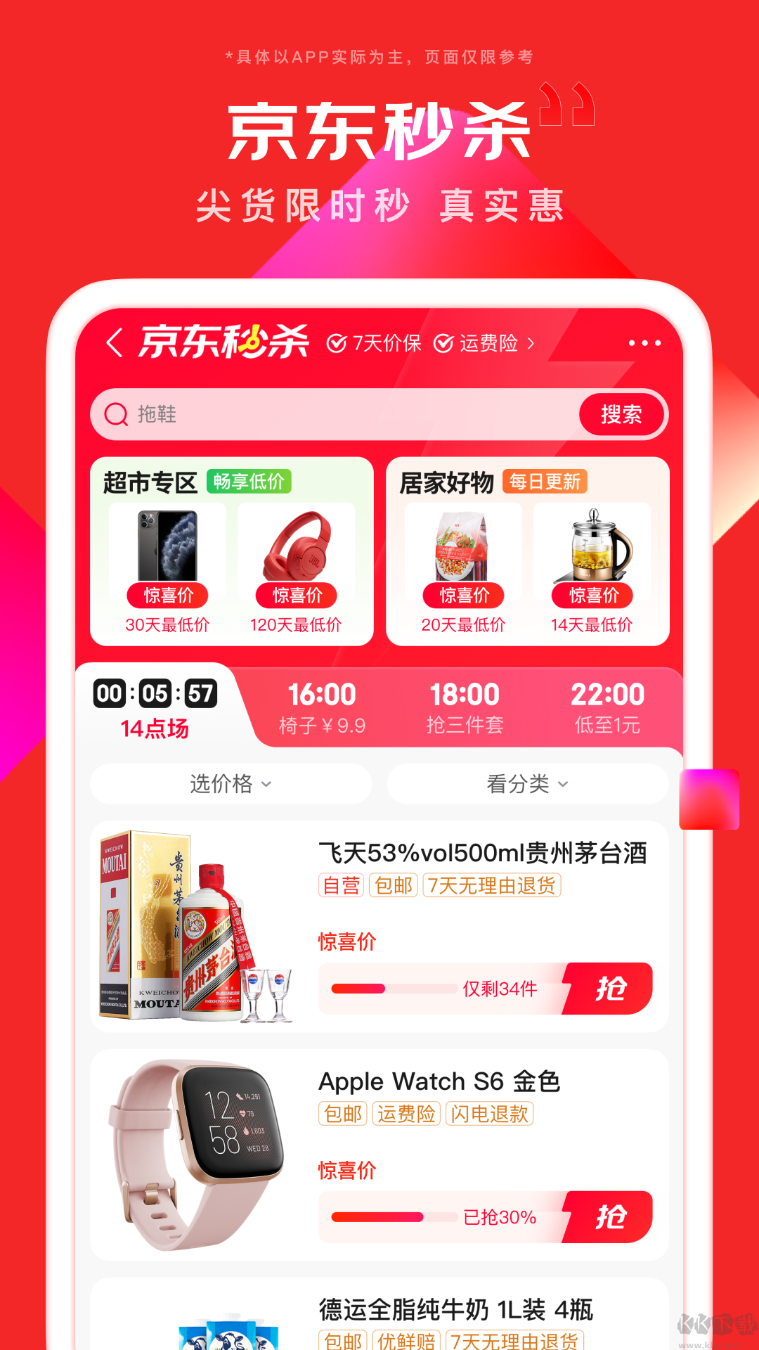 京东app最新版