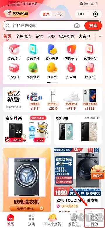 京东app最新版