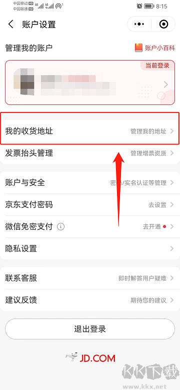 京东app最新版