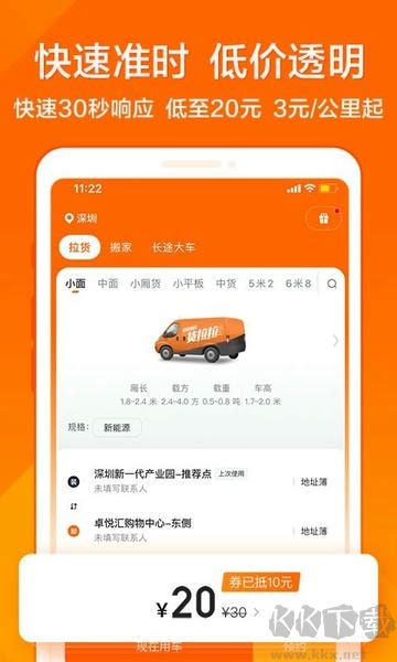 货拉拉接单版