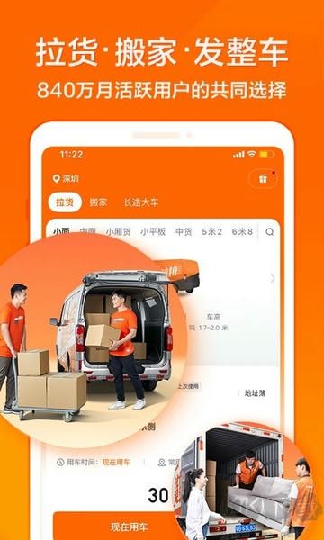 货拉拉接单版