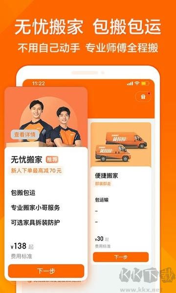 货拉拉接单版