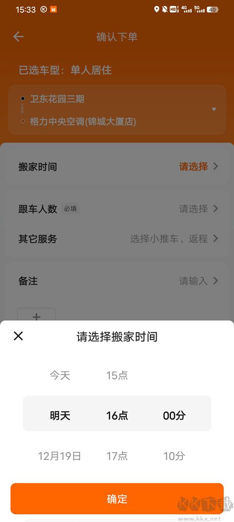 货拉拉接单版