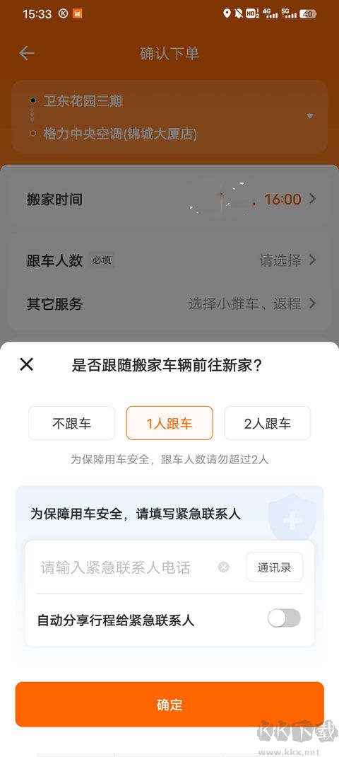 货拉拉接单版