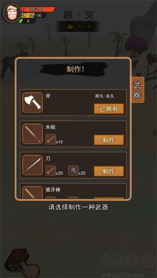 荒岛逃生模拟器汉化版