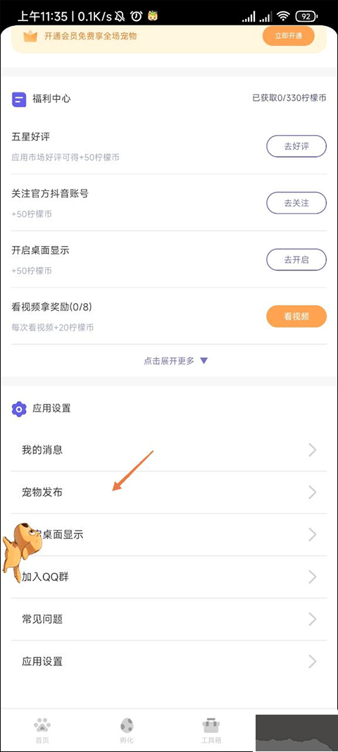 柠檬桌面宠物