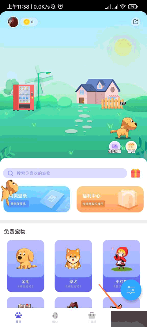 柠檬桌面宠物