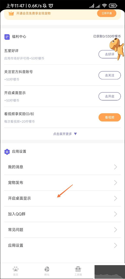 柠檬桌面宠物