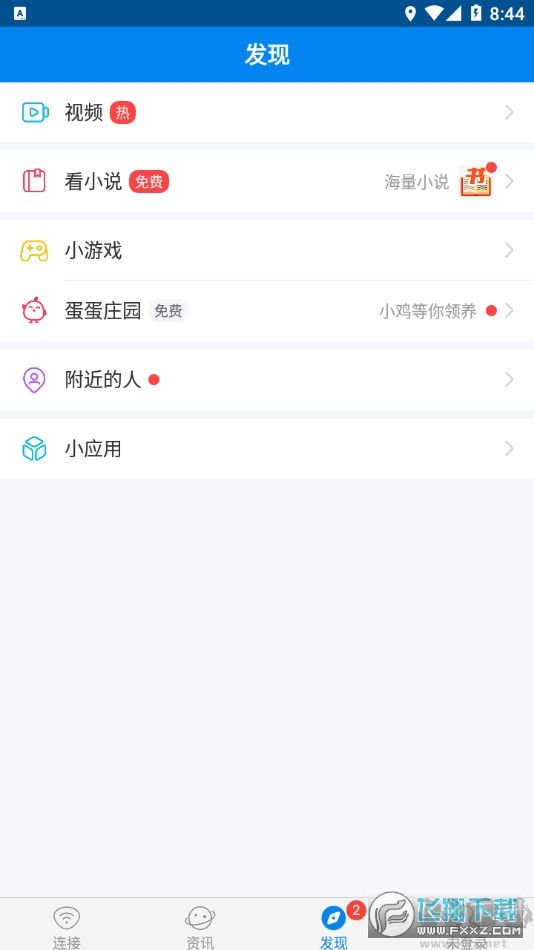 WiFi万能钥匙免费版