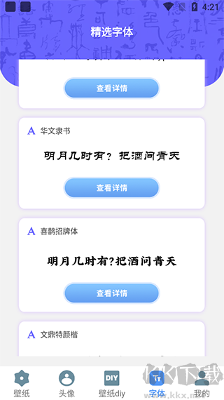 闪闪壁纸