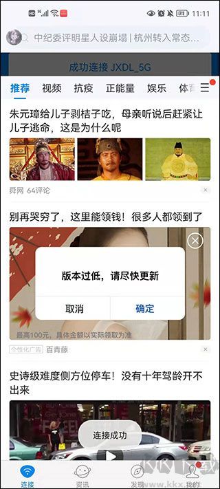 WiFi万能钥匙免费版
