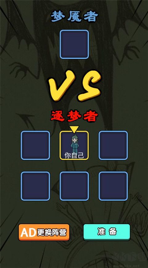 猛鬼猎梦多人版