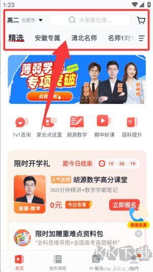 有道精品课安卓版下载