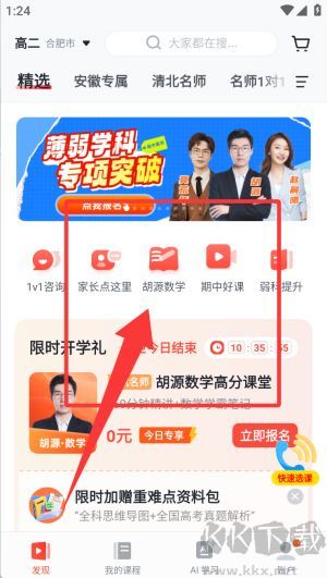 有道精品课安卓版下载