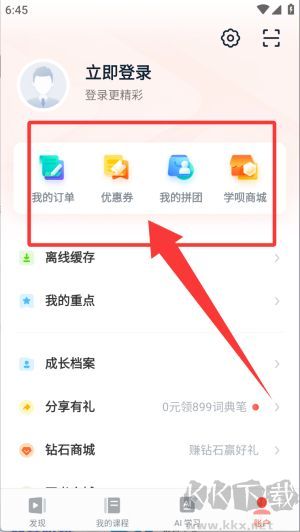 有道精品课安卓版下载