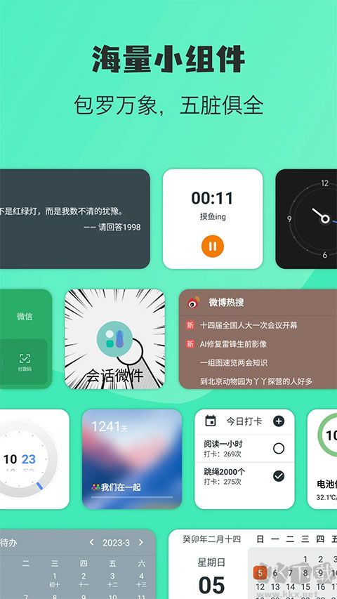 万象小组件高级版