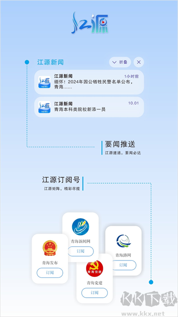 江源新闻app最新版
