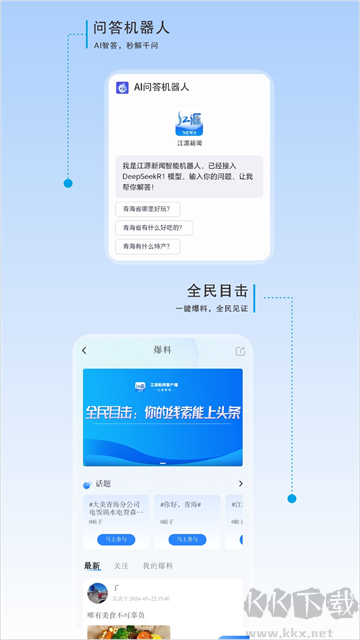 江源新闻app最新版