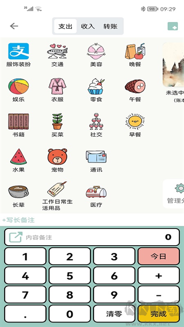 青子记账app官方版