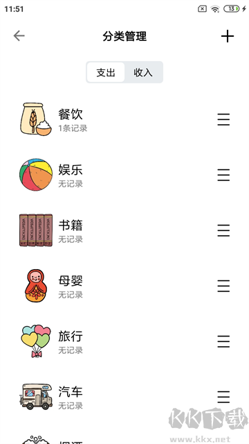 青子记账app官方版
