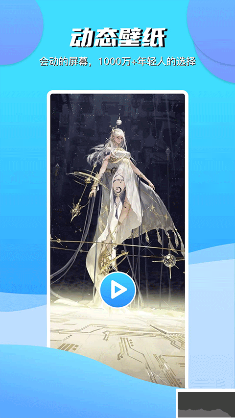 动动壁纸