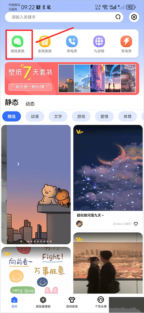 动动壁纸