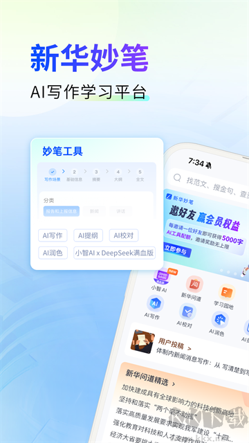新华妙笔安卓正版