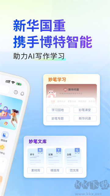 新华妙笔安卓正版
