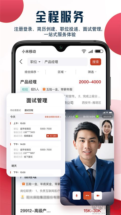 就业在线免费版