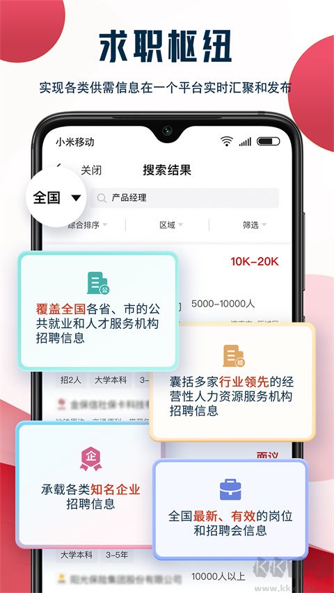 就业在线免费版