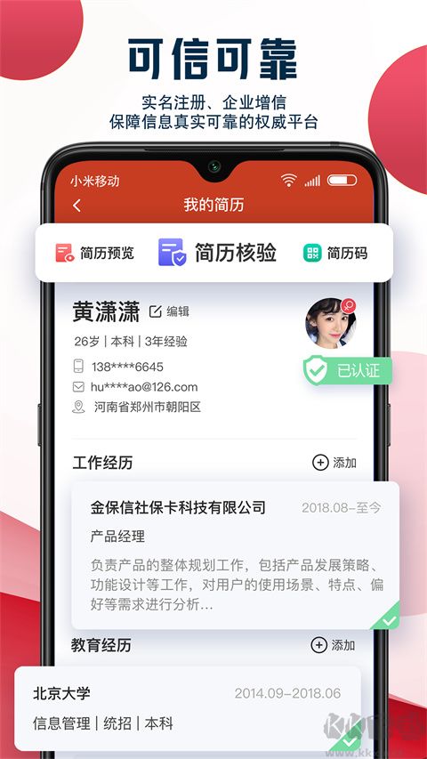 就业在线免费版