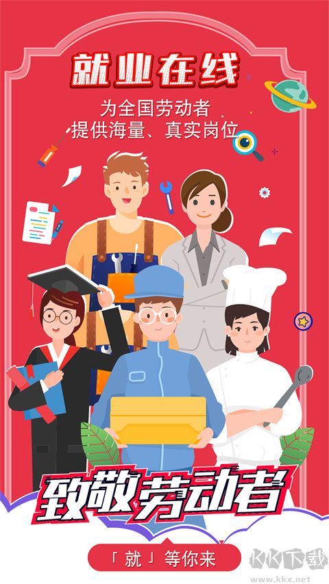 就业在线