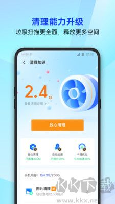 手机管家app免费版