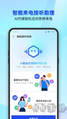 手机管家app免费版