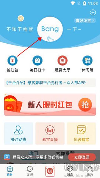 众人帮兼职
