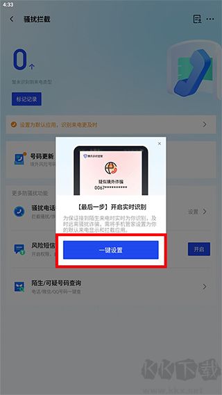手机管家app免费版