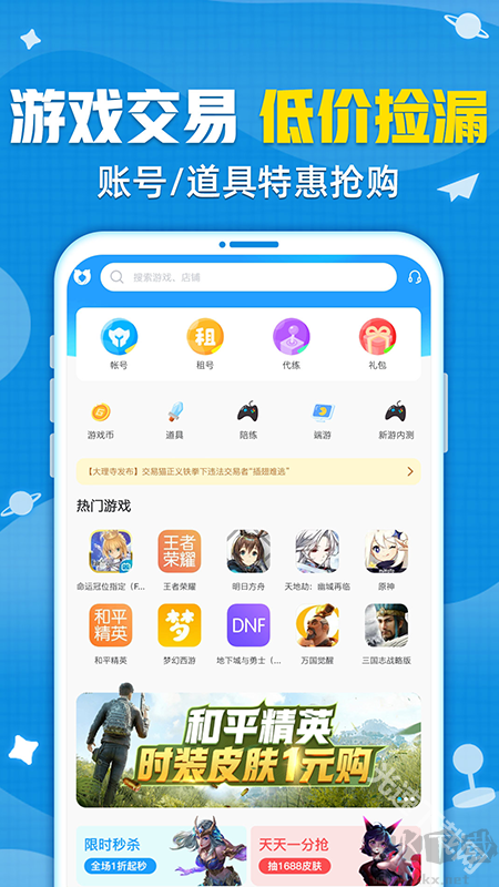 交易猫app